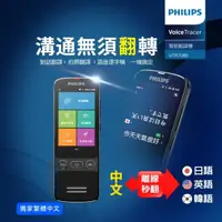 在飛比找momo購物網優惠-【Philips 飛利浦】PHILIPS 智能翻譯機 VTR