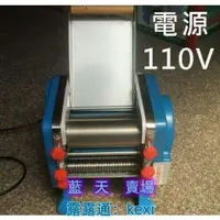 在飛比找露天拍賣優惠-商用大型式110V電動壓麵機 製麵機 壓麵條機 壓軸20公分