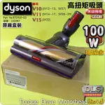 #鈺珩#DYSON原廠【盒裝】【100W-智慧變速-璀璨金】高扭矩吸頭V10 SV12碳纖維毛刷深層吸頭吸地毯長絨毛地板