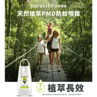 在飛比找蝦皮購物優惠-發票✅Parakito 法國帕洛 75ml天然防蚊噴霧 6h