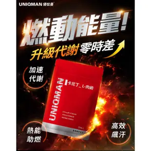 UNIQMAN-卡尼丁L-肉鹼膠囊食品(30粒/袋)3袋組【活力達康站】