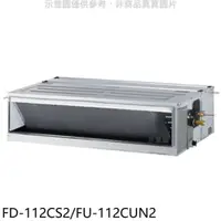 在飛比找PChome24h購物優惠-冰點【FD-112CS2/FU-112CUN2】定頻三相電壓