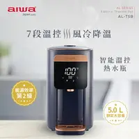 在飛比找樂天市場購物網優惠-AIWA 日本愛華 5L 智能溫控電熱水瓶 AL-T5B(快