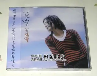 現貨 王菲 王靖雯 天空 CD 全新正版