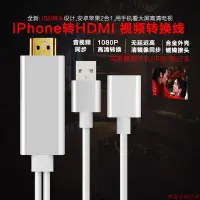 在飛比找蝦皮購物優惠-iPhone同屏器 蘋果安卓HDMI同屏線 USB母頭轉hd