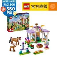 在飛比找PChome24h購物優惠-LEGO樂高 Friends 41746 小馬訓練場