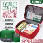 【COMET】多功能醫藥收納包大+小超值組(藥品收納包 隨身醫療包 急救包 醫藥箱 醫療包 藥包/086)