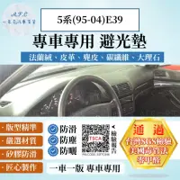 在飛比找momo購物網優惠-【一朵花汽車百貨】BMW 寶馬 5系 95-04年 E39 