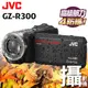 JVC Everio GZ-R300 台灣公司貨 防水防塵防摔防寒 攝影機 黑