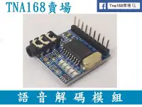 在飛比找Yahoo!奇摩拍賣優惠-(A101)MT8870 DTMF 語音解碼模塊 電話模塊