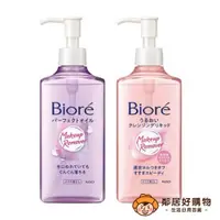 在飛比找蝦皮商城優惠-【Biore蜜妮】深層卸妝系列230ml-(卸妝油/精華露)