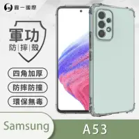 在飛比找momo購物網優惠-【o-one】Samsung Galaxy A53 5G 軍