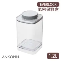 在飛比找蝦皮購物優惠-【現貨/發票】ANKOMN EVERLOCK 旋轉氣密保鮮盒