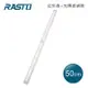 RASTO AL5磁吸LED充電感應燈50cm-黃光(R-ARJ005YL)