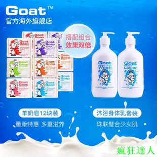 【達人】Goat澳洲進口天然手工羊奶皂100g*12塊洗臉洗澡洗手補水除蟎香皂 3H6Q