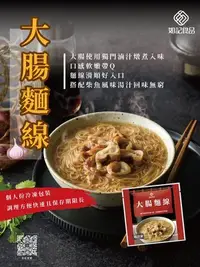 在飛比找Yahoo!奇摩拍賣優惠-如記大腸麵線【每包淨重330公克，固形物118公克】(原價：