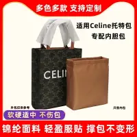 在飛比找樂天市場購物網優惠-適用Celine賽琳豎款mini托特內膽包尼龍cabas琴譜