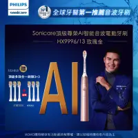 在飛比找momo購物網優惠-【Philips 飛利浦】Sonicare頂級尊榮AI智能音