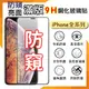 Apple 蘋果 iPhone 15 Plus Pro Max 防偷窺滿版 鋼化玻璃保護貼 滿版玻璃貼 9H 防窺保護貼