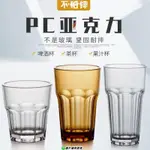 💥台灣出貨+統編🎉【出貨】PC透明加厚塑膠水杯 啤酒杯 飲料杯 果汁杯 茶餐廳杯 耐熱杯子 可樂杯子 八角杯 透明水