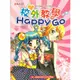 校外教學Happy Go/Dream Cartoono 文鶴書店 Crane Publishing