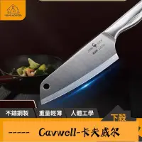 在飛比找Yahoo!奇摩拍賣優惠-Cavwell-換刀新氣象菜刀 不鏽鋼菜刀 德國菜刀 菜刀組