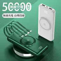 在飛比找蝦皮購物優惠-【鋰聚合物電池 保固兩年】50000mAh行動電源 自帶四線