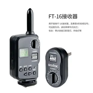 神牛FT-16無線引閃接收器部分 閃光燈控制器 影室攝影燈USB觸發器