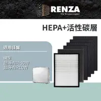 在飛比找PChome24h購物優惠-適用 佳醫超淨 AIR-10W AIR10W 可替換SF-1