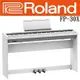 『ROLAND樂蘭』FP-30X / 高品質數位鋼琴 白色套裝組 / 公司貨保固