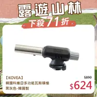 在飛比找PChome24h購物優惠-【KOVEA】韓國科維亞多功能瓦斯噴槍-黑灰色-韓國製(KG