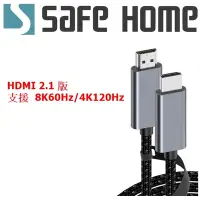 在飛比找Yahoo奇摩購物中心優惠-(二入)SAFEHOME 8K 高清 HDMI 線 2.1版