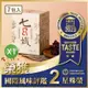 【家家生醫】七日孅-孅體茶包 1盒【7包/盒】(哈孝遠代言見證 美麗人生冠名推薦)