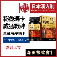 在飛比找蝦皮購物優惠-黃金海岸 瑪卡 體力持久 黑瑪卡 延長運動時間 壓片糖果 瑪