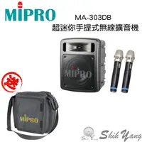 在飛比找蝦皮商城優惠-MIPRO 嘉強 MA-303DB 迷你無線擴音機 送原廠收