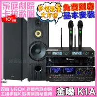 在飛比找momo購物網優惠-【金嗓】金嗓歡唱劇院超值組合 K1A+AUDIOKING H