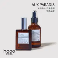 在飛比找蝦皮商城精選優惠-【預購】日本香水 AUX PARADIS 驢牌 Fleur 