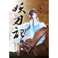 在飛比找momo購物網優惠-【MyBook】妖刀記 37(電子書)