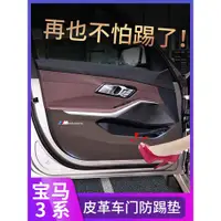 在飛比找ETMall東森購物網優惠-20-23款寶馬3系車門防踢墊325Li改裝碳纖維320i/