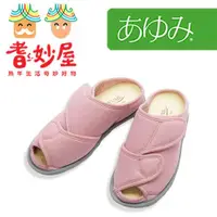 在飛比找ETMall東森購物網優惠-【耆妙屋】日本Ayumi OPEN-FIT室內鞋-粉色