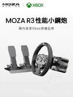 MOZA RACING 魔爪 R5 直驅 方向盤 套裝 雙踏板組 賽車模擬器 賽車方向盤 馬達+方向盤+雙腳踏+桌面夾