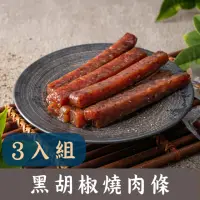 在飛比找momo購物網優惠-【食在是 x 狸小路燒肉 聯名款】黑胡椒燒肉條(140gx3