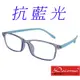【Docomo】大兒童專用 輕量TR材質框體設計 安全鏡架不易損壞 多功能濾藍光利器 質感藍 兒童藍光眼鏡