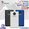 【公司貨免運】ADATA 威剛 P20000QCD 行動電源 PD快充 (2.8折)