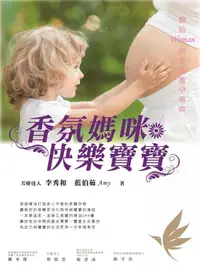 在飛比找誠品線上優惠-香氛媽咪快樂寶寶: 獻給Woman的幸福養孕事典