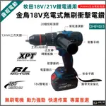 【金烏】電鑽 DHP481衝擊電鑽 無刷電鑽 家用小電鑽 13MM起子機 電動螺絲刀 充電式電動工具 適用牧田18V電池