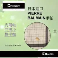 在飛比找蝦皮商城精選優惠-日本進口PIERRE BALMAIN男現代感時尚型男必備柔軟