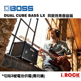 Boss Dual Cube Bass LX 便攜式 貝斯音箱 內建效果器 節奏機 可裝電池【i.ROCK 愛樂客樂器】