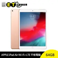 在飛比找蝦皮商城優惠-Apple iPad Air 3 10.5吋 64G 平板電