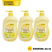 在飛比找PChome24h購物優惠-PiyoPiyo 黃色小鴨 奶瓶清潔劑(1000ml/瓶*3